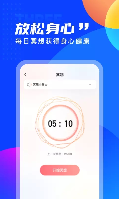 七彩计步图1