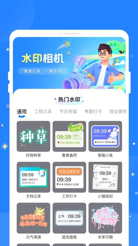 水印相机制图软件图3