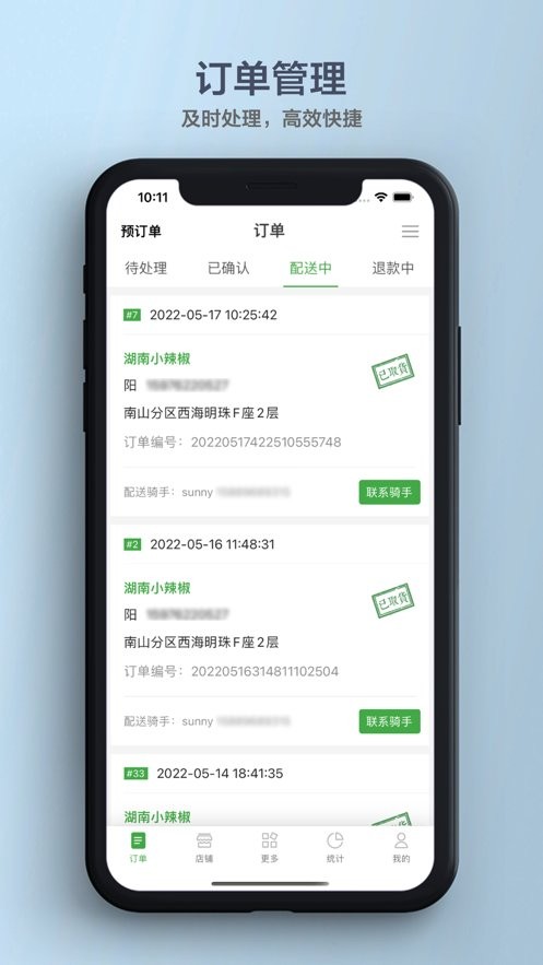 乐外卖商家手机版图2