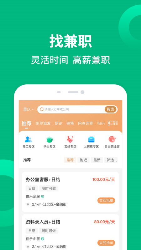 就近帮app图1