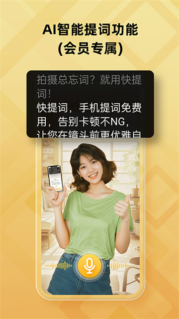 快提词图2