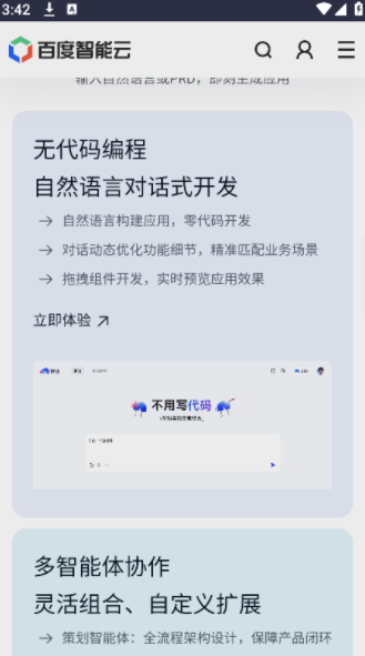 秒哒app图2