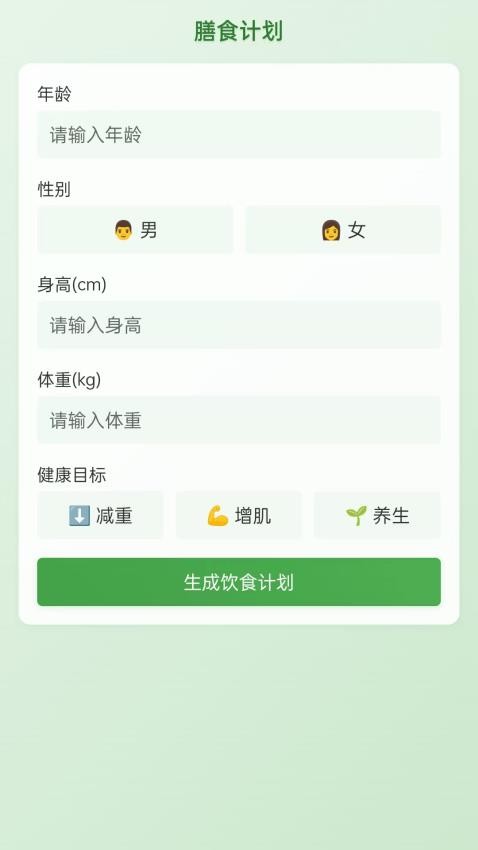 福膳宝典软件图1