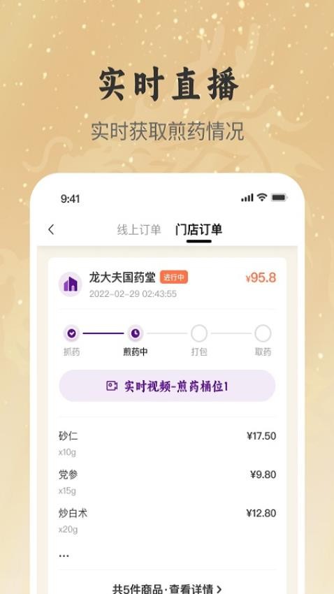 龙大夫国药堂图4