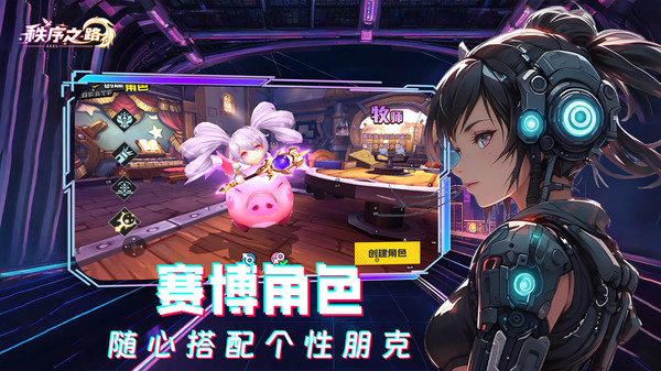 秩序之路图3
