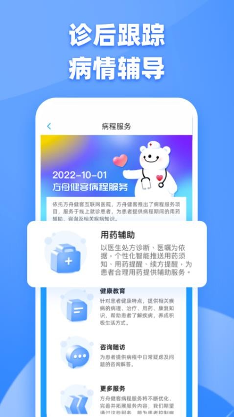 健客医生图4