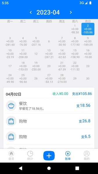 有喔记账图2
