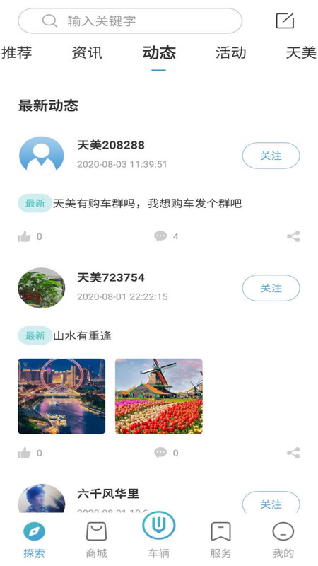 创维汽车app图2