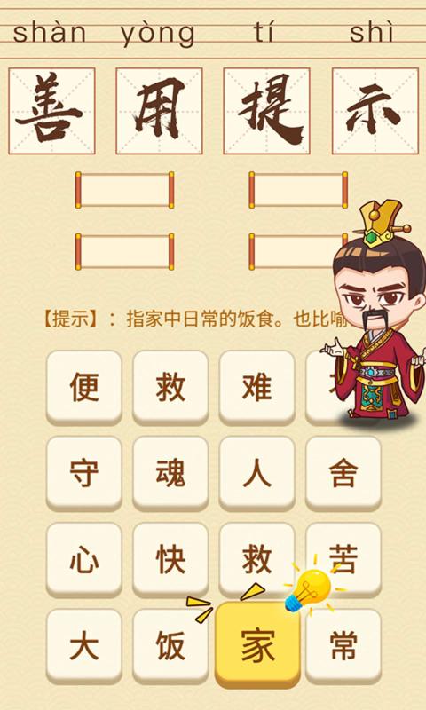 成语消消消图2