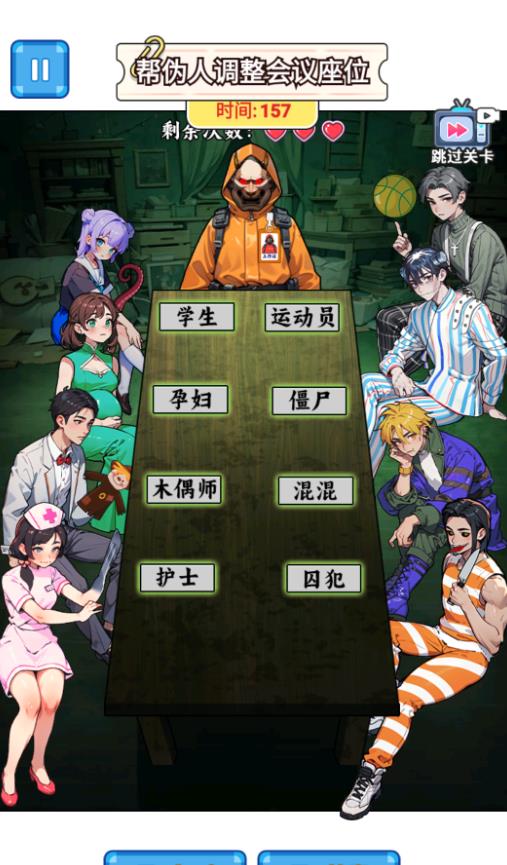 找出伪装者游戏图1