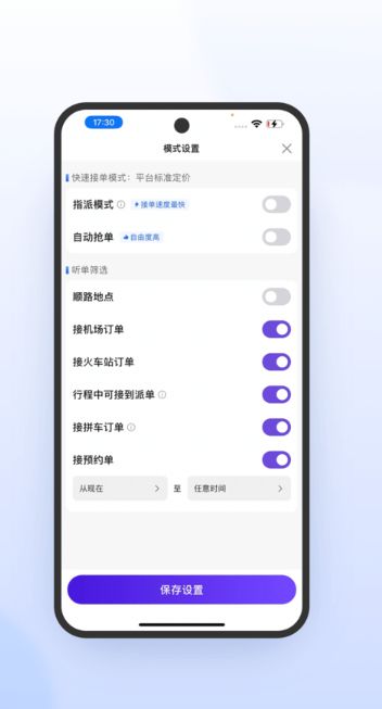 火箭出行车主端图3