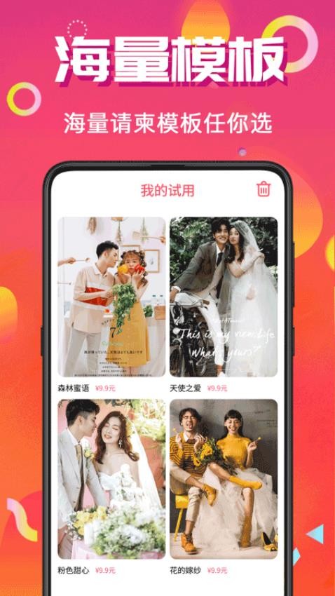 电子请帖图3