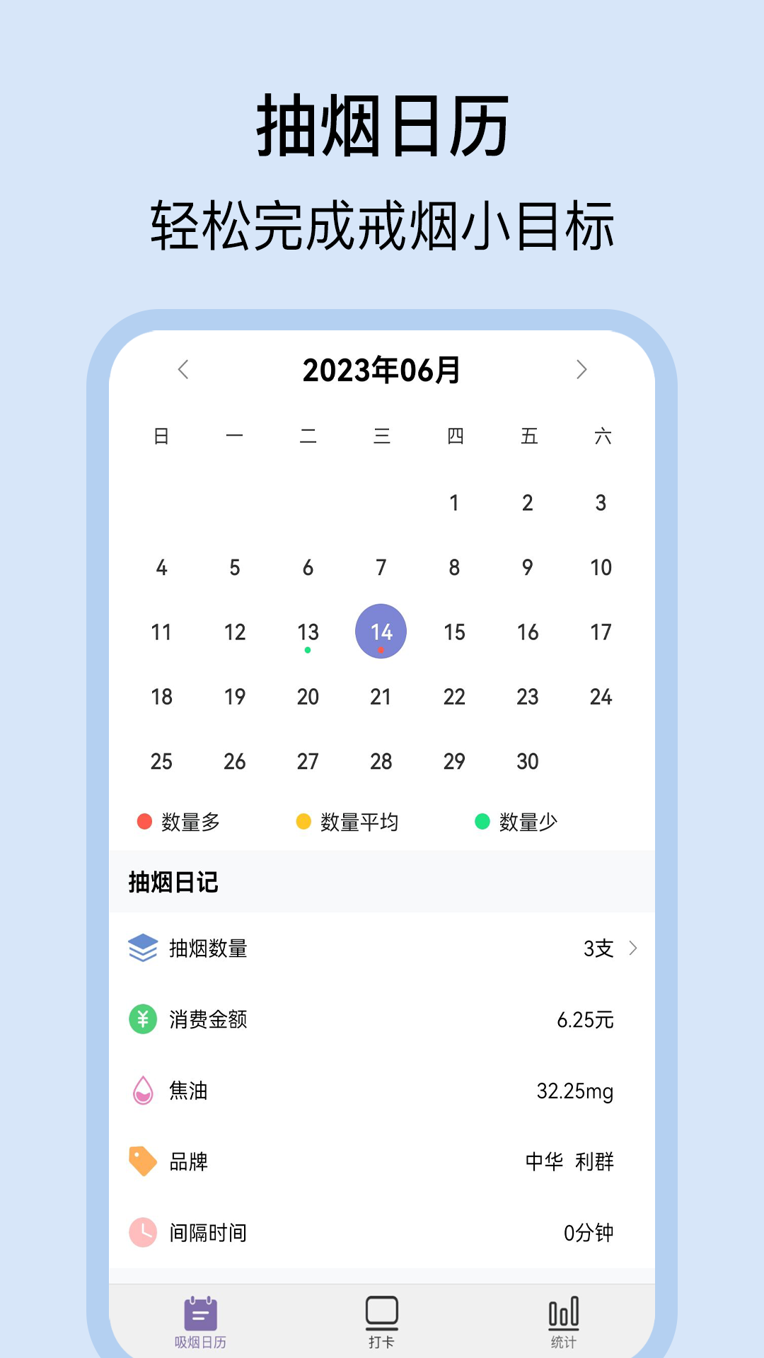 抽烟日记安卓版图2