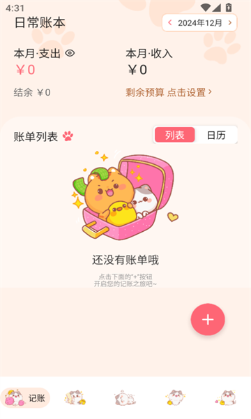 波币记账图3