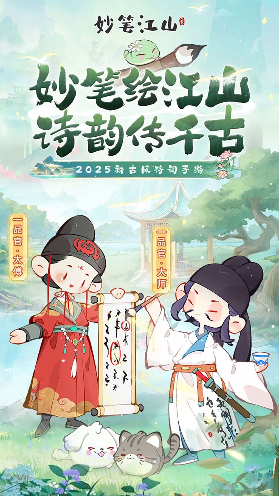 妙笔江山游戏图1
