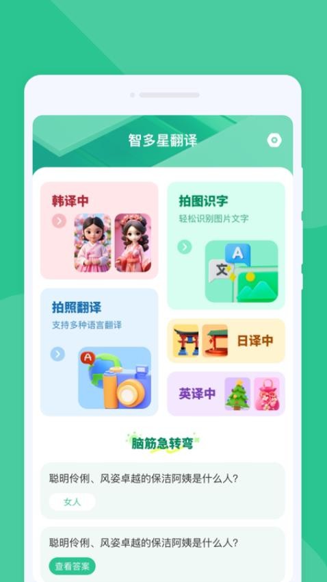 智多星翻译软件图1