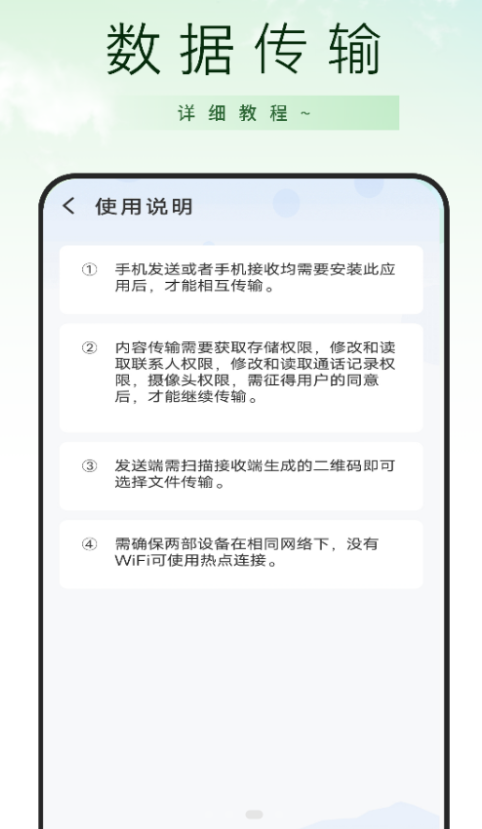 转移到手机app图2