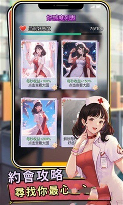 救命我被秘书包围了游戏图1