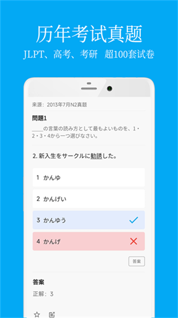 日语学习官方版图3