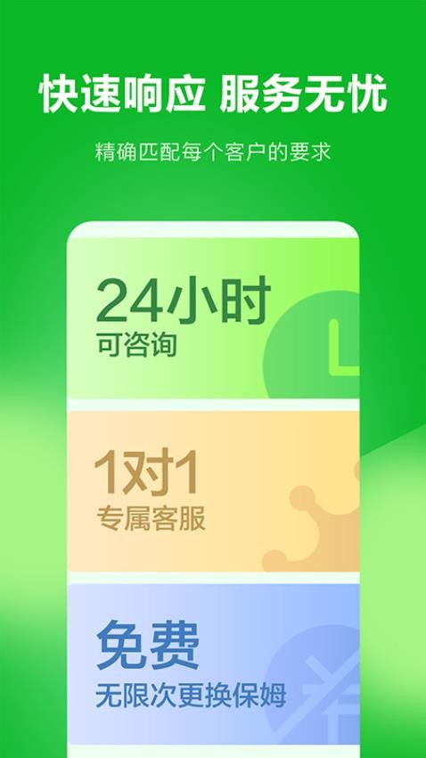 无忧家政app图1