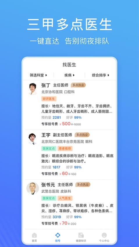 北京名医挂号网图2
