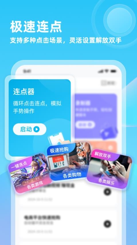 自动连点器专家图4
