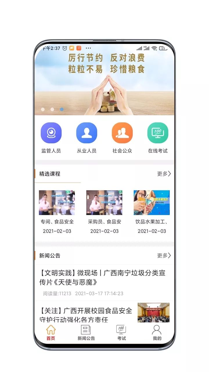 广西餐安图1
