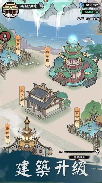 修仙模拟器图3