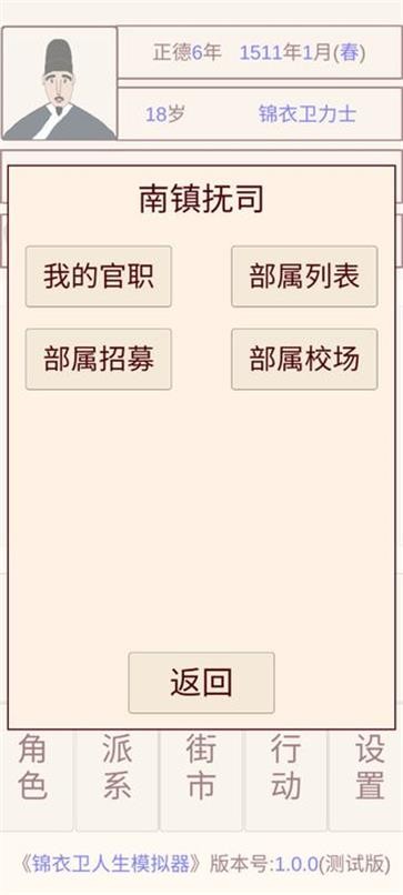 锦衣卫人生模拟器手机版图2
