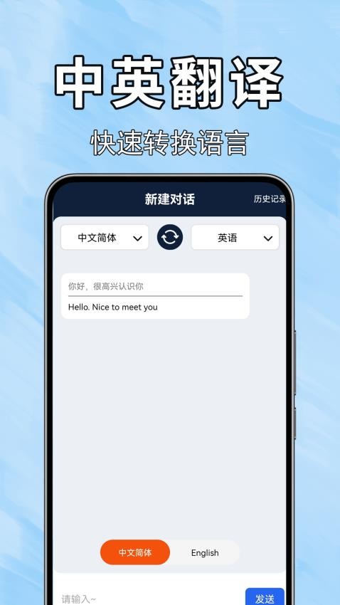 手机翻译器全能图2