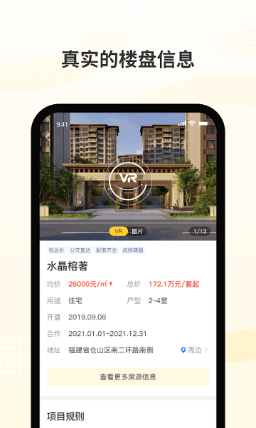 新房派图1