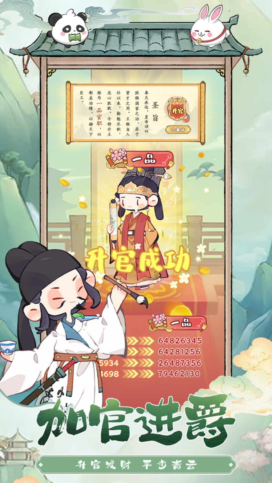 妙笔江山游戏图2