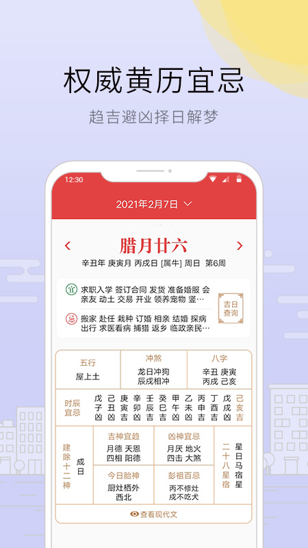 趣看天气图4