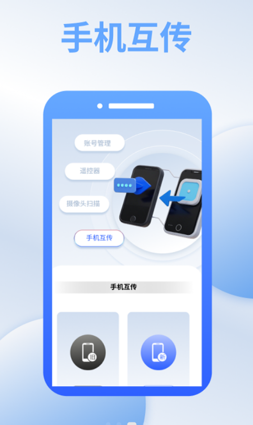 茄子快传互传搬家app图2