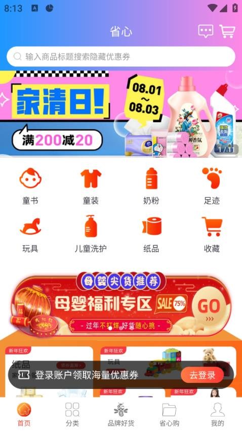 省心最新版图1