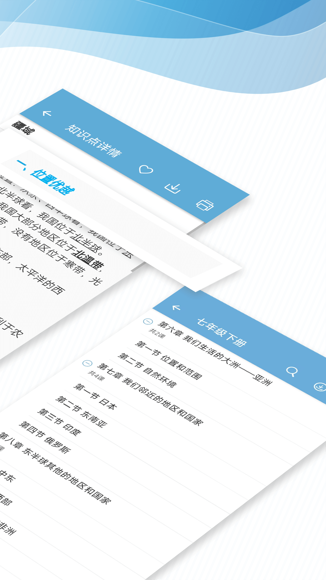 中考地理通app图2