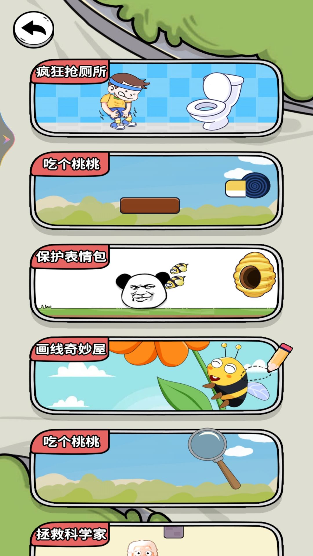最强脑洞大作战图3