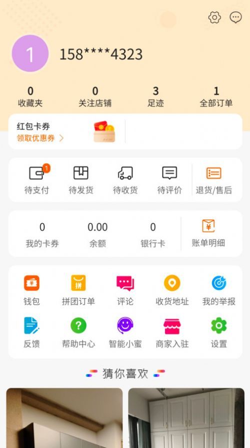 吉吉优选app图3
