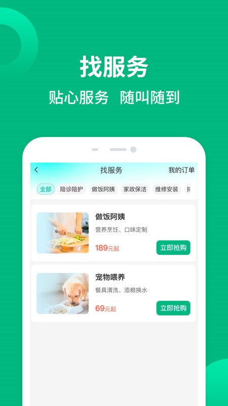就近帮app图3