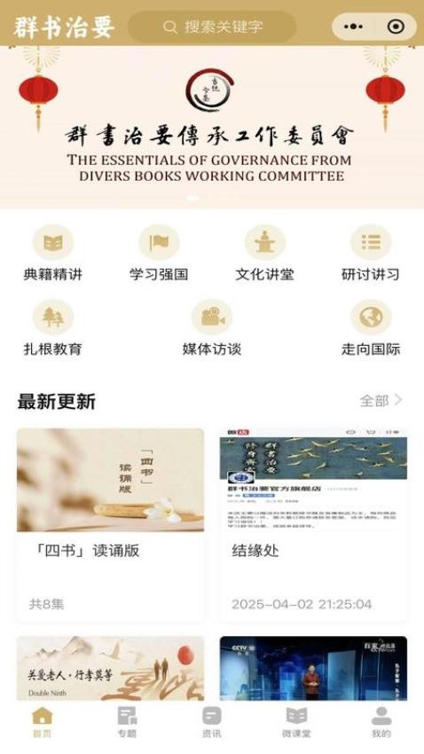 群书治要软件图2