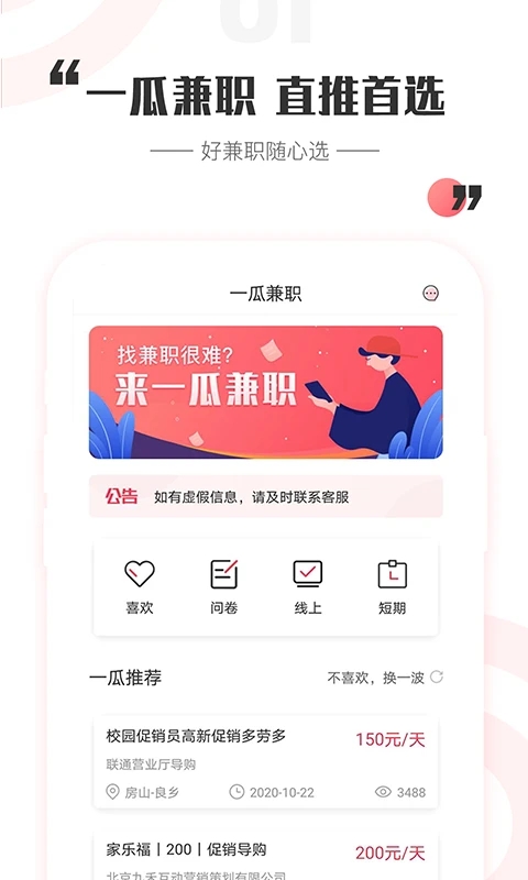 一瓜兼职图4