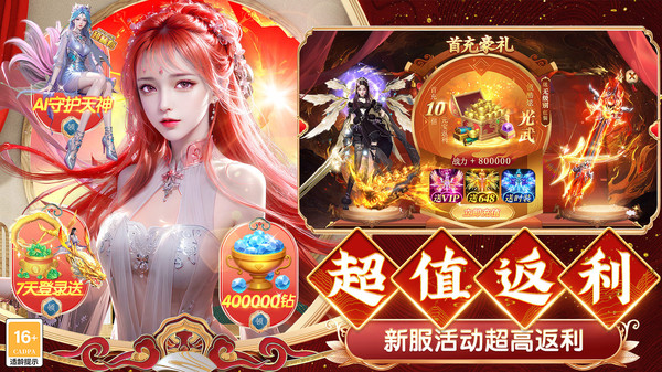 剑仙轩辕志图2