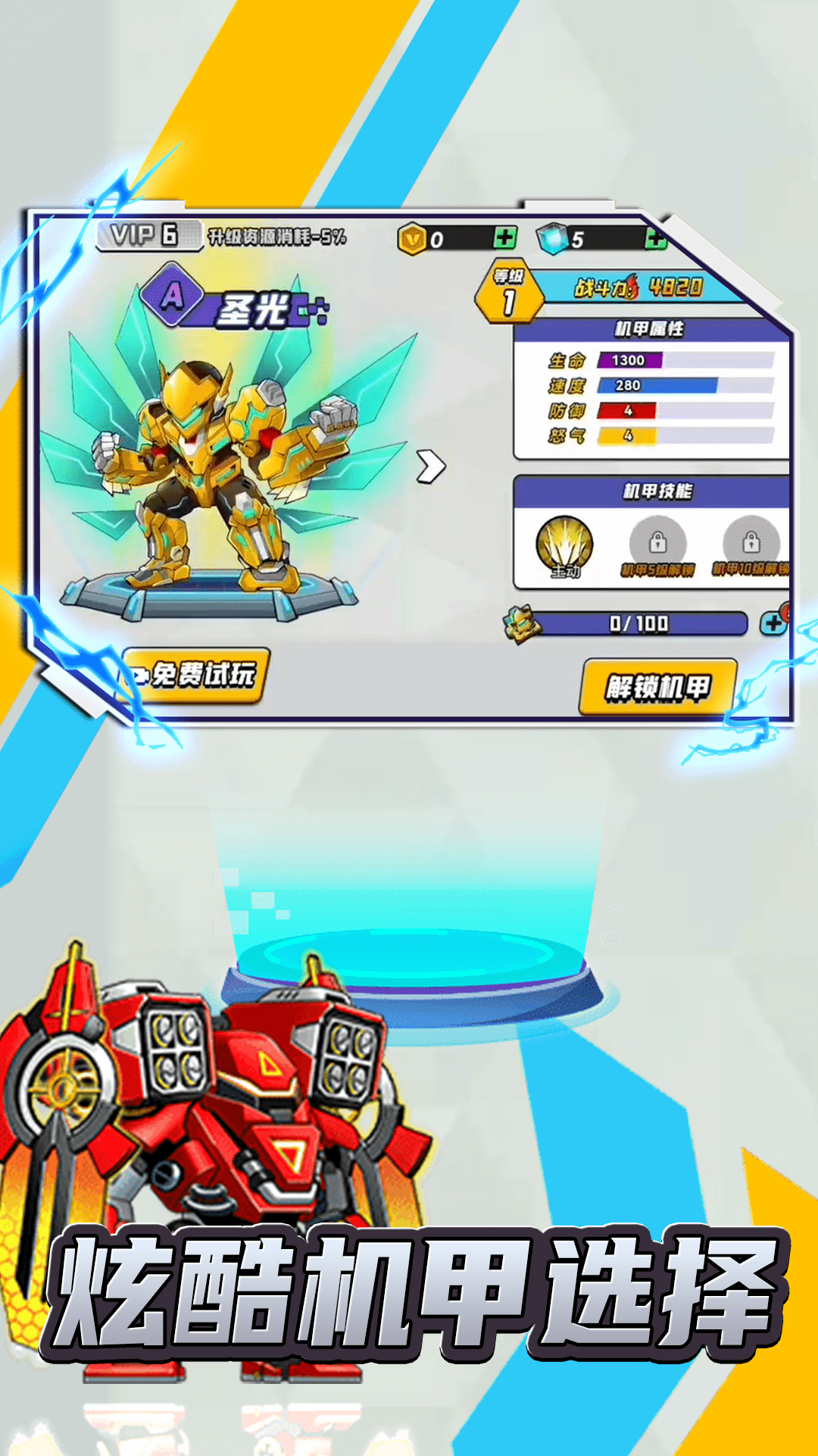 机甲前线乱斗图2