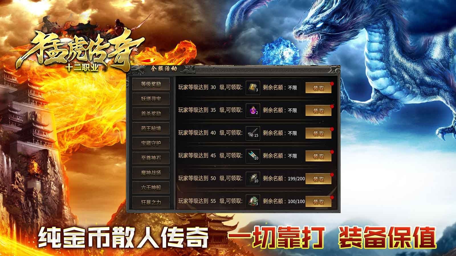 猛虎传奇十二职业游戏图1