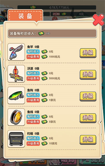 海钓高手安卓版图1
