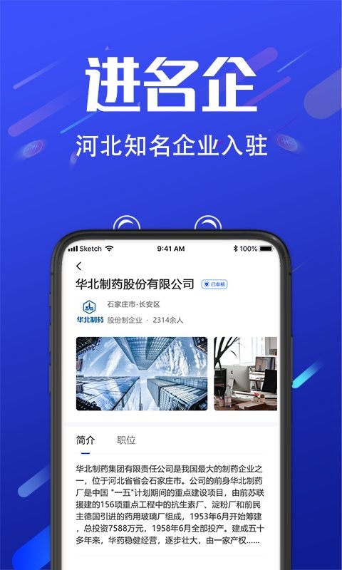 诺聘软件图3