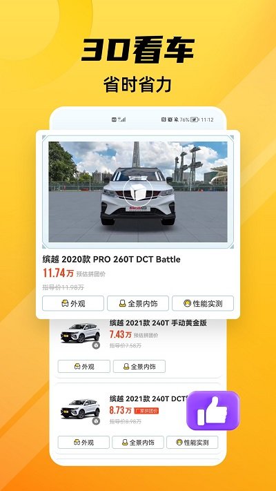 车小蜂app图4