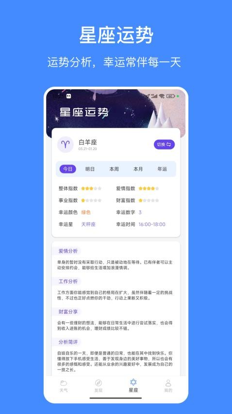 天气嘟软件图4