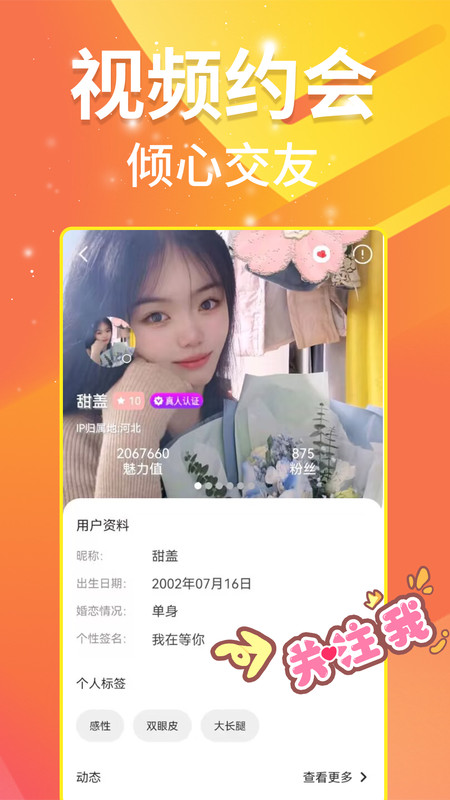 情恋默聊视频交友图3