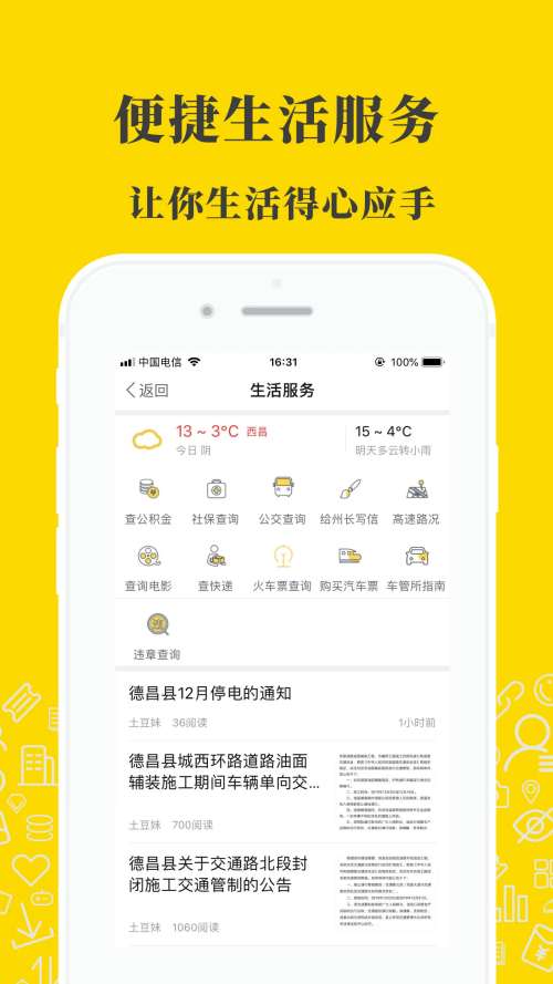 凉山在线软件图1